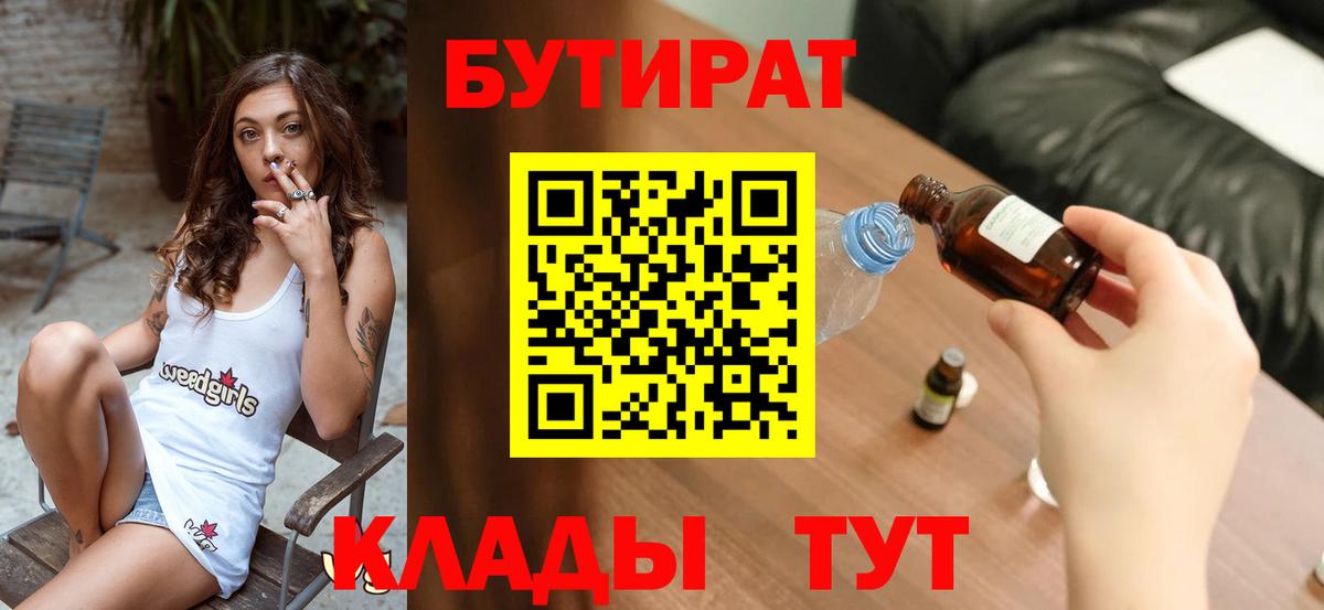 БУТИРАТ Butirat  Вход с VPN  Серпухов 