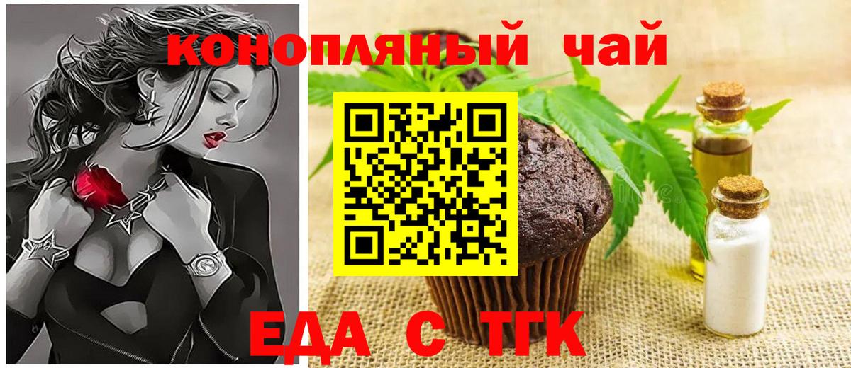 Печенье с ТГК конопля  Вход с VPN  Серпухов 