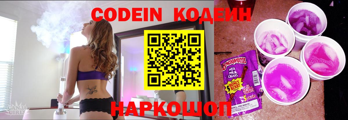 Кодеин напиток Lean (лин) Серпухов