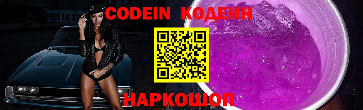 Серпухов  Codein Purple Drank  Кодеин Purple Drank  как найти   Вход с VPN 