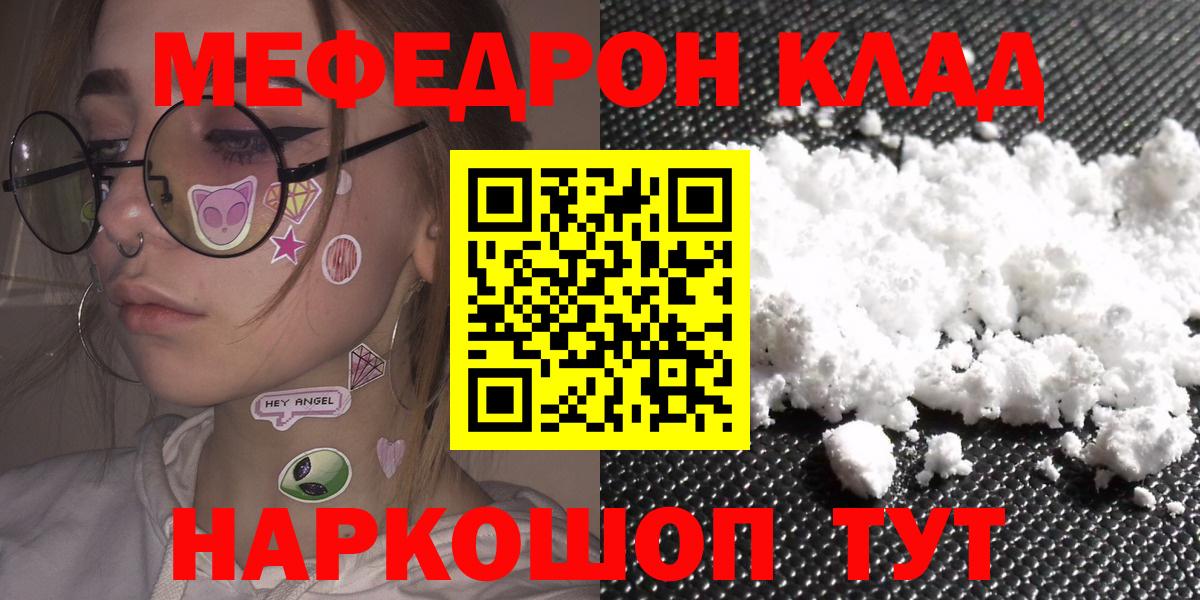 Мефедрон кристаллы Серпухов